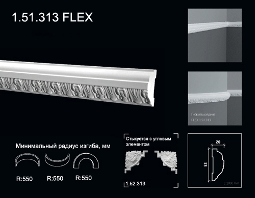 1.51.313 FLEX Poliuretāna moldings