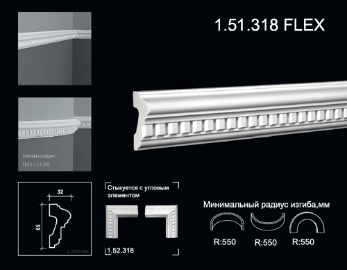 1.51.318 FLEX Poliuretāna moldings