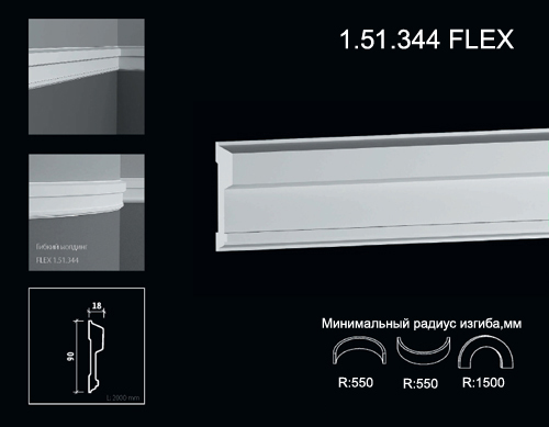 1.51.344 FLEX Poliuretāna moldings