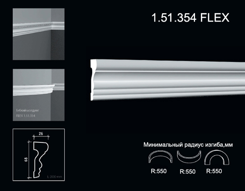 1.51.354 FLEX Poliuretāna moldings