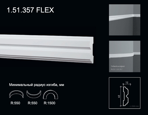 1.51.357 FLEX Poliuretāna moldings